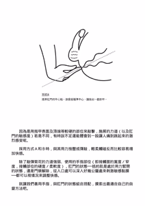 Page 74 of 自慰攻略：圖解男性手淫．菊花遊戲完全指南 - preview thumbnail