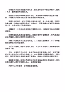 Page 90 of 自慰攻略：圖解男性手淫．菊花遊戲完全指南 - preview thumbnail