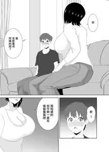 Page 13 of Yokkyuu Fuman na Muchimuchi Okaa-san ga Musuko no Tomodachi to... | 慾求不滿的豐滿母親 跟兒子的朋友做那種事...♥ - preview thumbnail