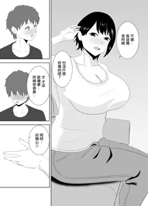 Page 14 of Yokkyuu Fuman na Muchimuchi Okaa-san ga Musuko no Tomodachi to... | 慾求不滿的豐滿母親 跟兒子的朋友做那種事...♥ - preview thumbnail