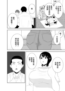 Page 6 of Yokkyuu Fuman na Muchimuchi Okaa-san ga Musuko no Tomodachi to... | 慾求不滿的豐滿母親 跟兒子的朋友做那種事...♥ - preview thumbnail