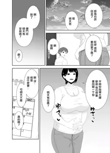 Page 8 of Yokkyuu Fuman na Muchimuchi Okaa-san ga Musuko no Tomodachi to... | 慾求不滿的豐滿母親 跟兒子的朋友做那種事...♥ - preview thumbnail