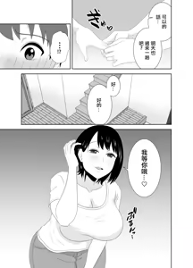 Page 9 of Yokkyuu Fuman na Muchimuchi Okaa-san ga Musuko no Tomodachi to... | 慾求不滿的豐滿母親 跟兒子的朋友做那種事...♥ - preview thumbnail