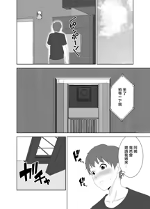 Page 10 of Yokkyuu Fuman na Muchimuchi Okaa-san ga Musuko no Tomodachi to... | 慾求不滿的豐滿母親 跟兒子的朋友做那種事...♥ - preview thumbnail