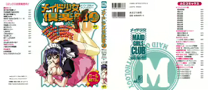 Maid Shoujo Club Vol.3 - hentai manga cover image