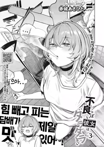 Page 29 of Furyouppoi Kanojo wa Daradara Shitai | 불량한 듯한 여친과 뒹굴뒹굴하고 싶어 1~7화 - preview thumbnail
