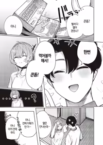 Page 31 of Furyouppoi Kanojo wa Daradara Shitai | 불량한 듯한 여친과 뒹굴뒹굴하고 싶어 1~7화 - preview thumbnail