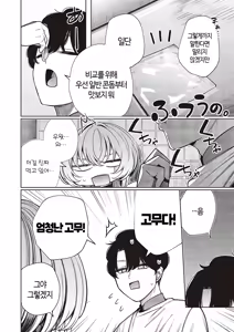 Page 34 of Furyouppoi Kanojo wa Daradara Shitai | 불량한 듯한 여친과 뒹굴뒹굴하고 싶어 1~7화 - preview thumbnail