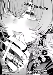 Page 41 of Furyouppoi Kanojo wa Daradara Shitai | 불량한 듯한 여친과 뒹굴뒹굴하고 싶어 1~7화 - preview thumbnail
