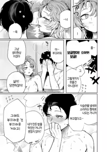 Page 47 of Furyouppoi Kanojo wa Daradara Shitai | 불량한 듯한 여친과 뒹굴뒹굴하고 싶어 1~7화 - preview thumbnail