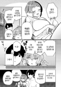 Page 79 of Furyouppoi Kanojo wa Daradara Shitai | 불량한 듯한 여친과 뒹굴뒹굴하고 싶어 1~7화 - preview thumbnail