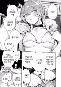Page 81 of Furyouppoi Kanojo wa Daradara Shitai | 불량한 듯한 여친과 뒹굴뒹굴하고 싶어 1~7화 - preview thumbnail