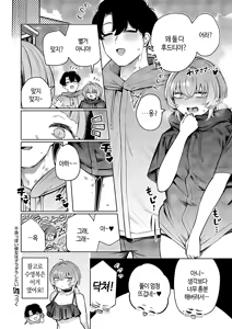 Page 88 of Furyouppoi Kanojo wa Daradara Shitai | 불량한 듯한 여친과 뒹굴뒹굴하고 싶어 1~7화 - preview thumbnail