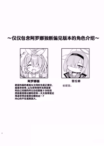 Page 3 of Sensei no Koto ga Daisuki na Arona-chan to Goui Ari Icha Love Nakayoshi Hon | 和最喜欢老师的阿罗娜你情我愿卿卿我我亲亲密密的本 - preview thumbnail