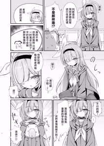 Page 5 of Sensei no Koto ga Daisuki na Arona-chan to Goui Ari Icha Love Nakayoshi Hon | 和最喜欢老师的阿罗娜你情我愿卿卿我我亲亲密密的本 - preview thumbnail