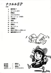 Page 3 of Nakoruru SP - preview thumbnail
