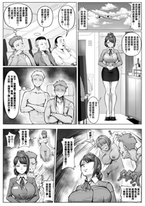 飛航附身之旅 — hentai manga cover on Fhentai