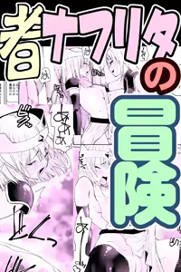 Yuusha nafurita no bouken — hentai manga cover on Fhentai