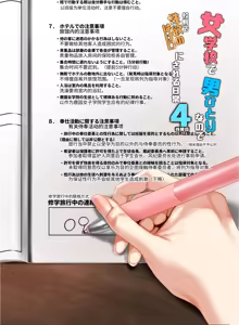 Page 3 of Jogakkou de Otoko Hitori na node Kousoku de Seiyoku no Hakeguchi ni Sareru Nichijou 4-Jigenme | 女校中唯一的男生因校规而被当作性欲发泄口（人肉按摩棒）的日常 第4课 - preview thumbnail