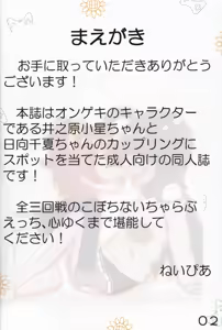 Page 3 of Guutara Gamer to Himawari Syoujo O.N.G.E.K.I.) - preview thumbnail