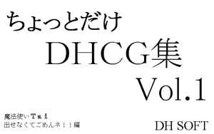 Page 2 of Chotto Dake DHCG-Shuu Vol.1 Mahoutsukai Tai Dasenakute Gomen ne!!-hen - preview thumbnail