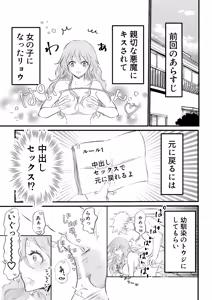 Page 3 of Nyotaika Shita Ore wa Osananajimi no Ii Ejiki 2 - preview thumbnail