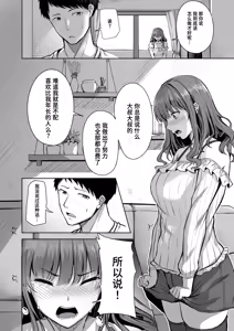 Page 8 of Suenai Kanojo no Kitsuensho | 为不吸烟的她所准备的吸烟处 - preview thumbnail