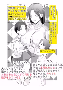 Page 3 of Kaa-chan Oteage Desu! Jitsubo wa Musuko Chinpo de Akume Suru Zako Manko G Cup - preview thumbnail