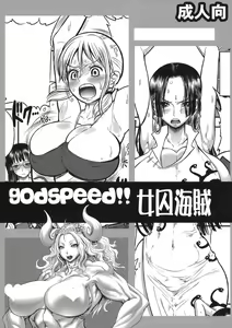 godspeed!! Jojuu Kaizoku — hentai manga cover on Fhentai