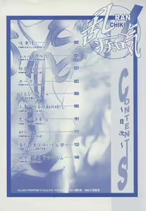 Page 5 of Ran Chiki - preview thumbnail