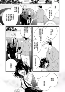 Page 3 of Moto Ojou-sama wa Kyou mo Moto Shitsuji ni Moteasobareru | 前千金小姐今天也被前执事尽情摆弄 - preview thumbnail
