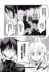 Page 19 of 異世界エルフ姫に転生した俺、勇者と子作りクエスト中 | 在异世界转生成精灵公主的我、正与勇者进行造子任务 - preview thumbnail