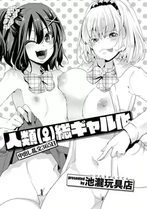 Page 3 of Jinrui (♀) So Gyaruka Nakadashi Rankou 365-nichi - preview thumbnail