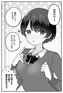 Page 4 of 僕っ子ボーイッシュちゃん - preview thumbnail