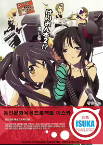 K-ON Bon 2!? -Mio to Azusa- — hentai manga cover on Fhentai