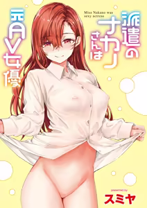 Page 3 of Haken no Nakano-san wa Moto AV Joyuu (decensored) - preview thumbnail
