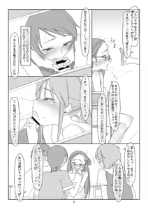 Page 5 of Bokutachi no Super App 3 - preview thumbnail