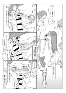 Page 8 of Bokutachi no Super App 3 - preview thumbnail