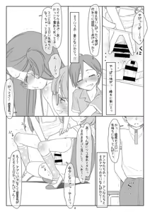 Page 3 of Bokutachi no Super App 4 - preview thumbnail