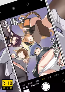 Doctor Wants to be A Sugar Baby — hentai manga cover on Fhentai
