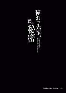 Page 3 of Akogare no Senpai to Boku no Himitsu - My Secret with My Admired Senpai. - preview thumbnail