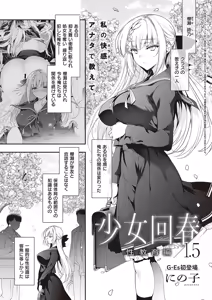 Shoujo Kaishun 1.5 — hentai manga cover on Fhentai