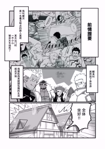Page 3 of Tensei Shitara Wakeari Macho Bakari na Ken ni Tsuite 3 | 关于我在转生之后身边全是肌肉男的奇闻轶事 3 - preview thumbnail