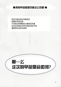 Page 3 of Watashi no Sanae ga Konna ni Kawaii Wake ga Aru! - preview thumbnail
