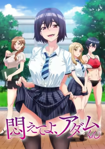 Modaete yo, Adam-kun - Episode 06 — hentai manga cover on Fhentai