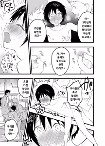 Page 6 of 2-Nen ni natte mo bukatsu no nochi wa Mainichi niku benki | 2학년이 되어도 부활동 후에는 매일 육변기 - preview thumbnail