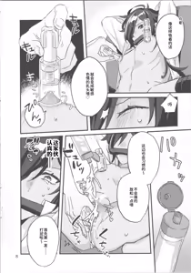 Page 9 of モブくんのおもちゃ - preview thumbnail