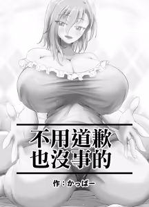 Page 2 of Yurushi nante Hitsuyou nai wa. - I don't need forgiveness - preview thumbnail
