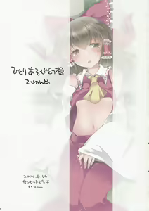 Page 3 of Hitori Asobi Gensou 2-nenme | 一個人扣歡樂豆的幻想 2 - preview thumbnail
