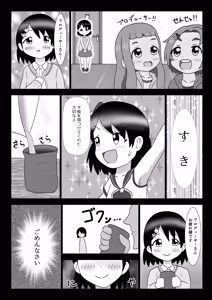 Page 3 of Chie-chan ni Shiborareru! - preview thumbnail